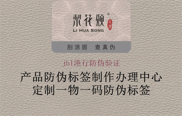 jbl港行防伪验证3.jpg