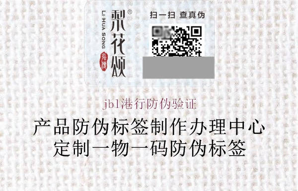 jbl港行防伪验证2.jpg
