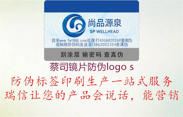 蔡司镜片防伪logo s1.jpg