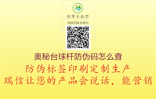 奥秘台球杆防伪码怎么查2.jpg