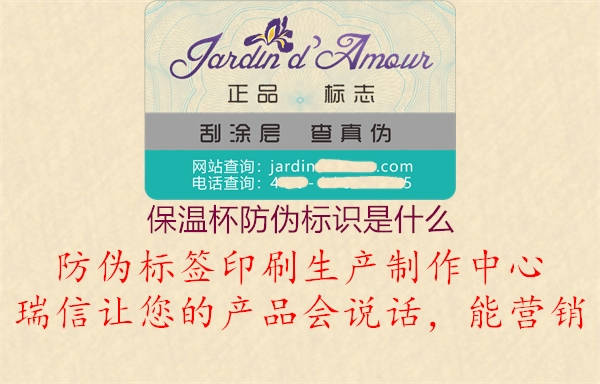 保温杯防伪标识是什么1.jpg