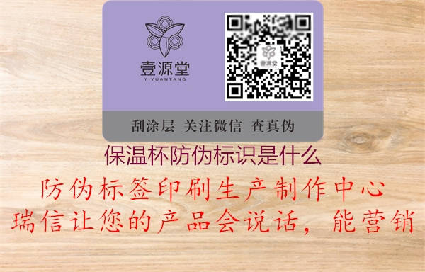 保温杯防伪标识是什么3.jpg