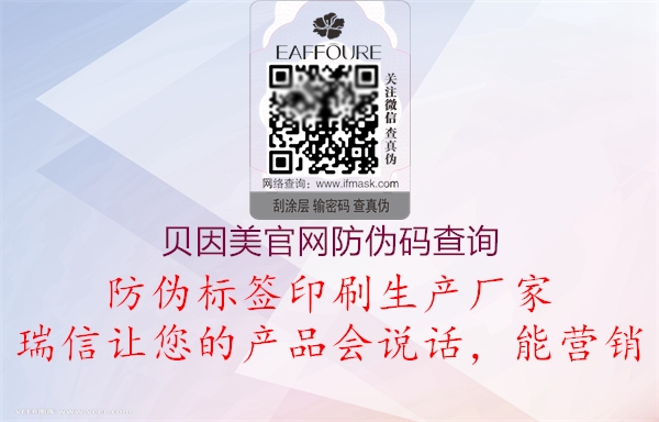 贝因美官网防伪码查询1.jpg