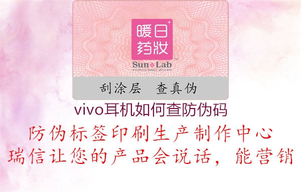 vivo耳机如何查防伪码1.jpg