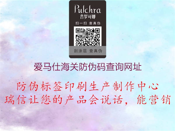 爱马仕海关防伪码查询网址2.jpg
