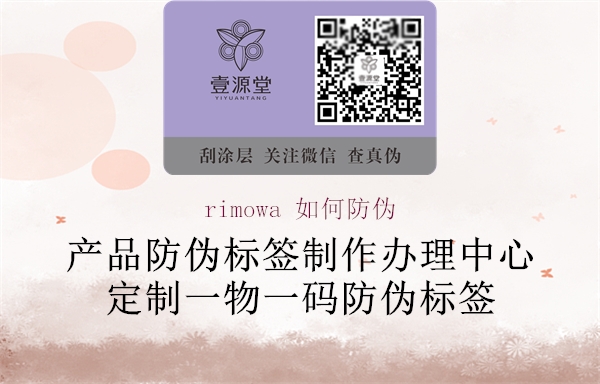 rimowa 如何防伪1.jpg