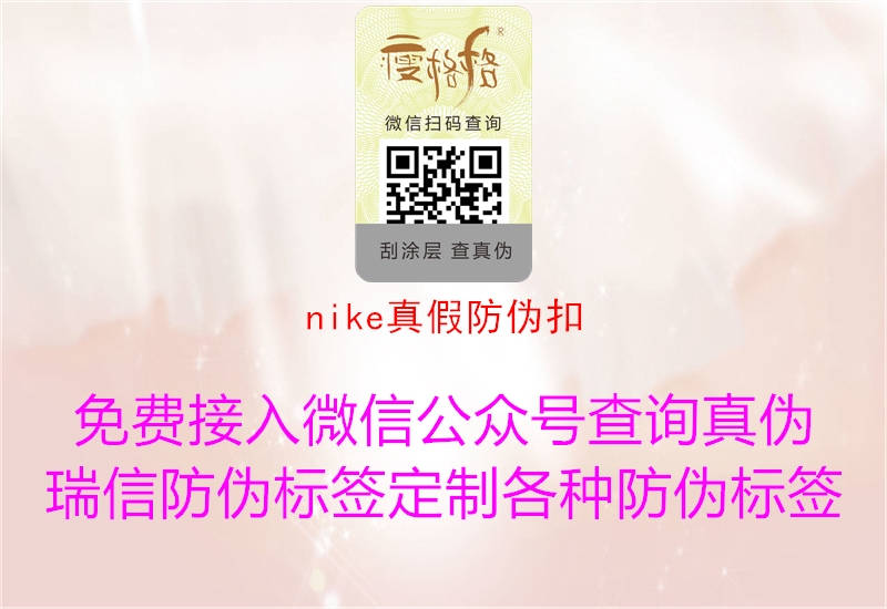 nike真假防伪扣2.jpg