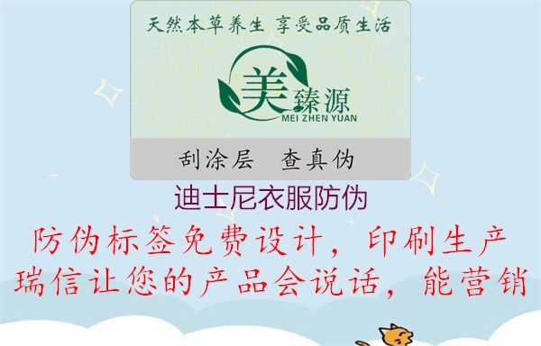 迪士尼衣服防伪2.jpg