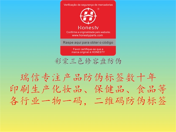 彩棠三色修容盘防伪1.jpg