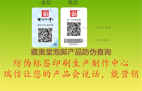 藏奥堂泡脚产品防伪查询2.jpg