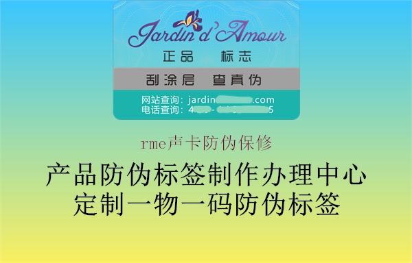 rme声卡防伪保修2.jpg
