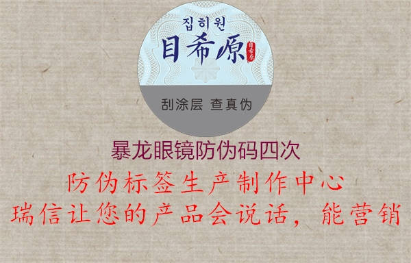 暴龙眼镜防伪码四次1.jpg