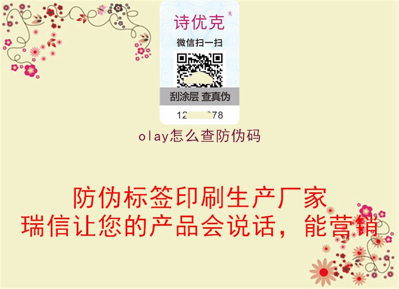 olay怎么查防伪码3.jpg