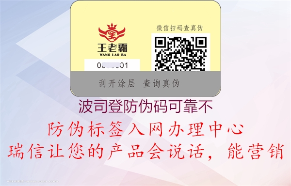 波司登防伪码可靠不2.jpg