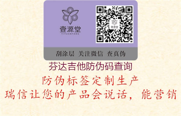 芬达吉他防伪码查询3.jpg