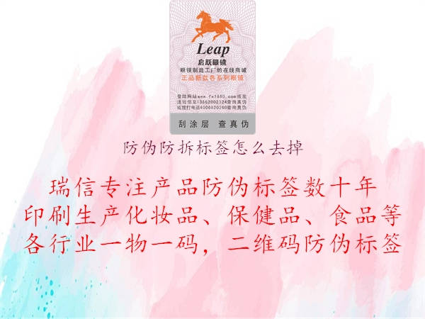 防伪防拆标签怎么去掉1.jpg