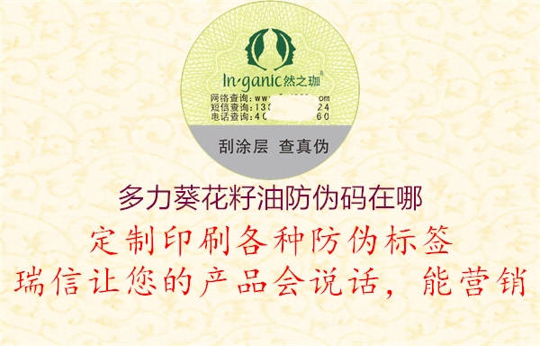 多力葵花籽油防伪码在哪1.jpg