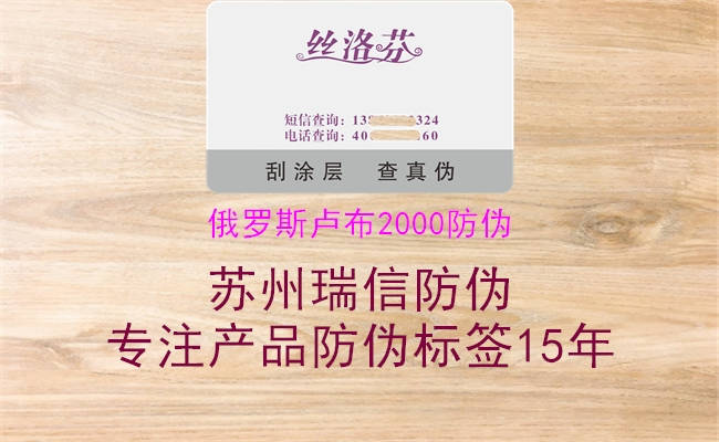 俄罗斯卢布2000防伪3.jpg