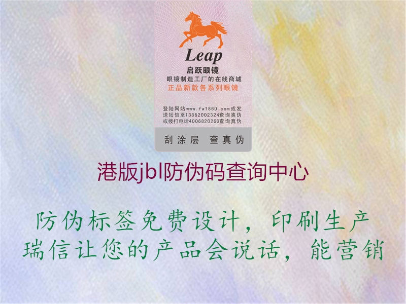 港版jbl防伪码查询中心2.jpg