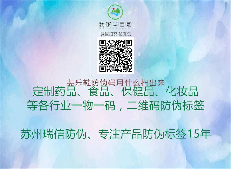 斐乐鞋防伪码用什么扫出来1.jpg