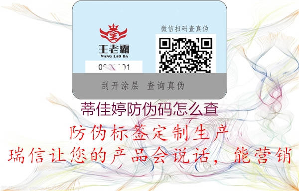 蒂佳婷防伪码怎么查2.jpg