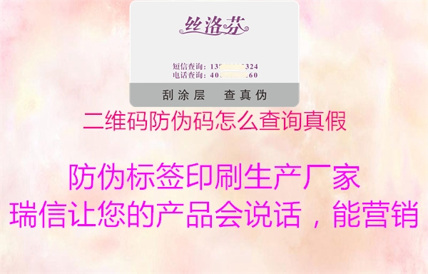 二维码防伪码怎么查询真假1.jpg