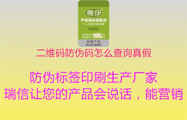 二维码防伪码怎么查询真假2.jpg