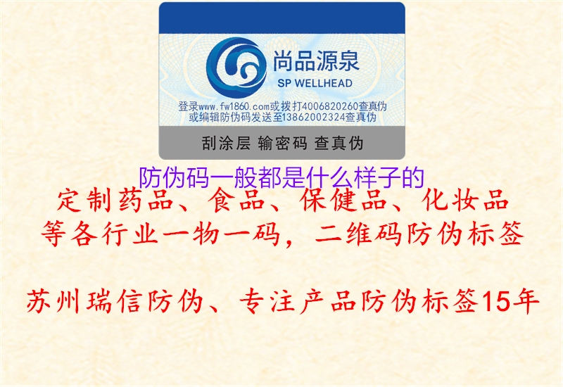 防伪码一般都是什么样子的1.jpg