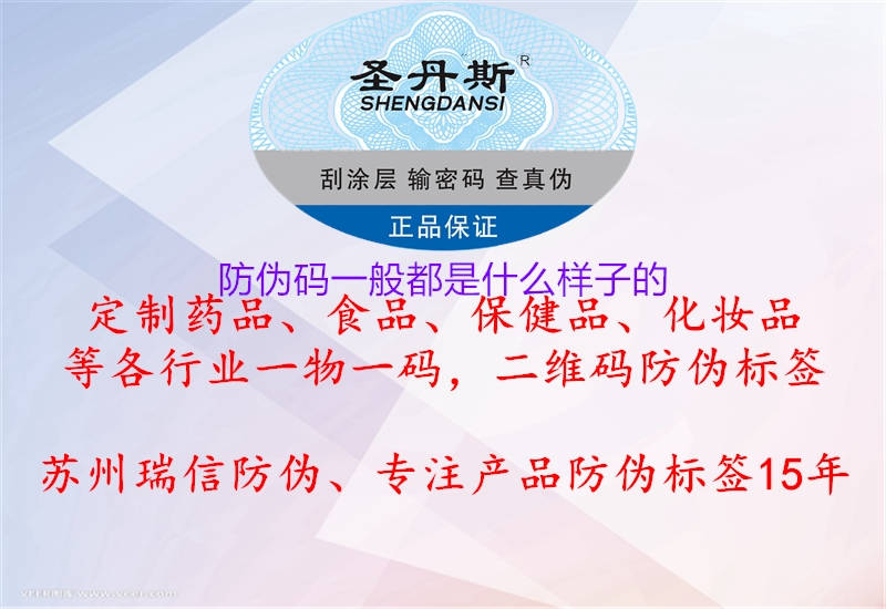 防伪码一般都是什么样子的3.jpg