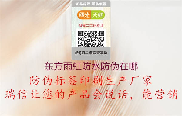 东方雨虹防水防伪在哪2.jpg