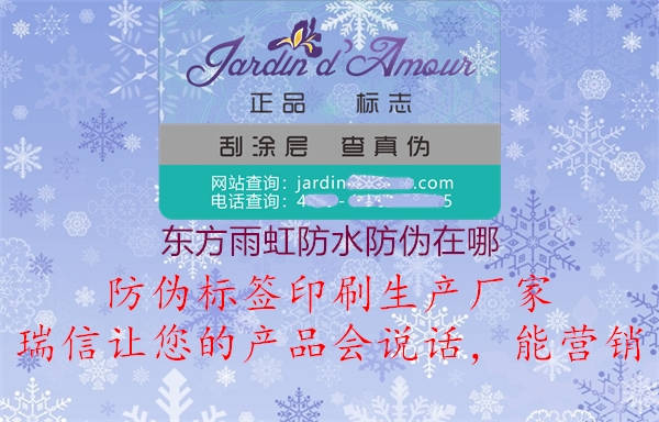 东方雨虹防水防伪在哪1.jpg