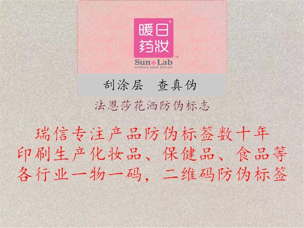 法恩莎花洒防伪标志3.jpg