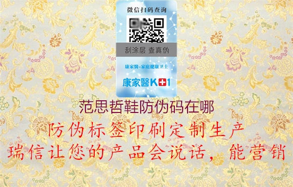 范思哲鞋防伪码在哪1.jpg