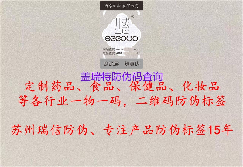 盖瑞特防伪码查询2.jpg