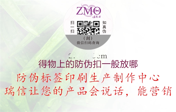 得物上的防伪扣一般放哪1.jpg