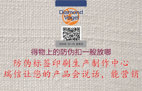 得物上的防伪扣一般放哪3.jpg