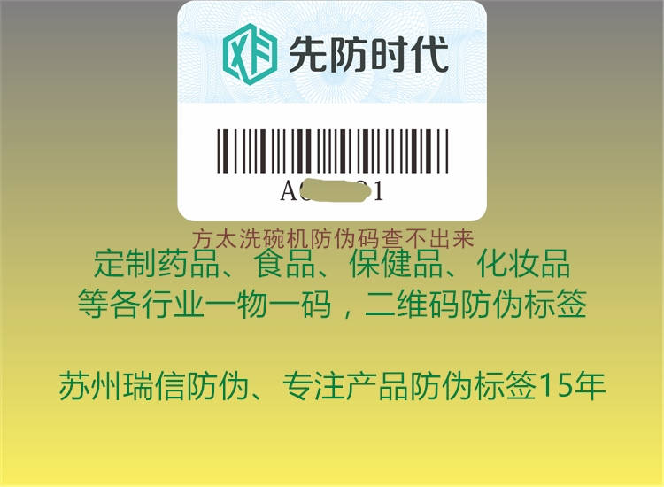 方太洗碗机防伪码查不出来2.jpg