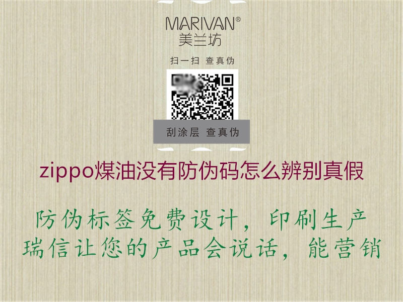 zippo煤油没有防伪码怎么辨别真假3.jpg