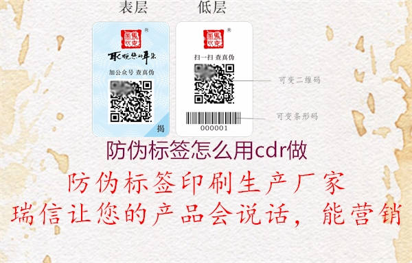 防伪标签怎么用cdr做3.jpg