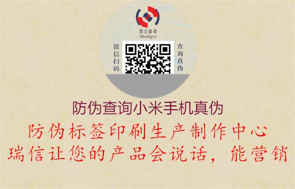 防伪查询小米手机真伪1.jpg