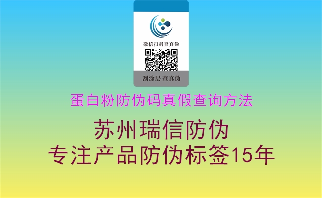 蛋白粉防伪码真假查询方法1.jpg