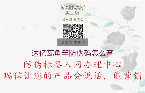 达亿瓦鱼竿防伪码怎么查1.jpg