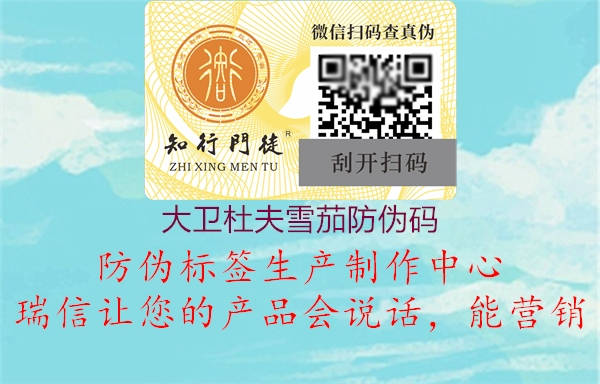 大卫杜夫雪茄防伪码3.jpg