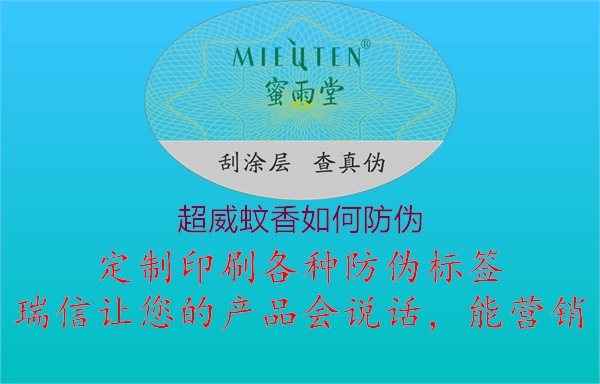 超威蚊香如何防伪1.jpg