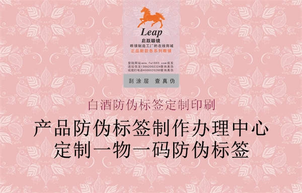 白酒防伪标签定制印刷1.jpg
