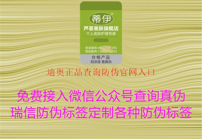 迪奥正品查询防伪官网入口3.jpg