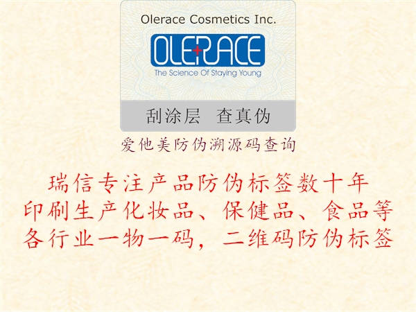 爱他美防伪溯源码查询1.jpg