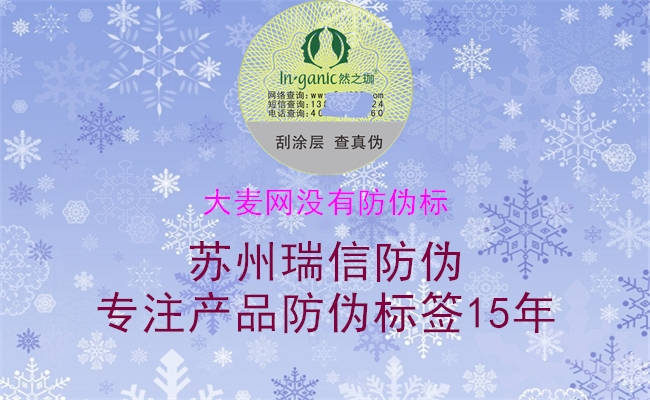 大麦网没有防伪标1.jpg