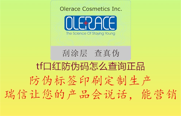 tf口红防伪码怎么查询正品1.jpg