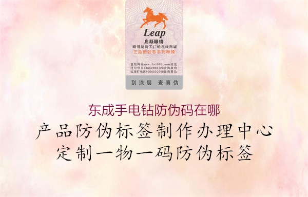 东成手电钻防伪码在哪2.jpg